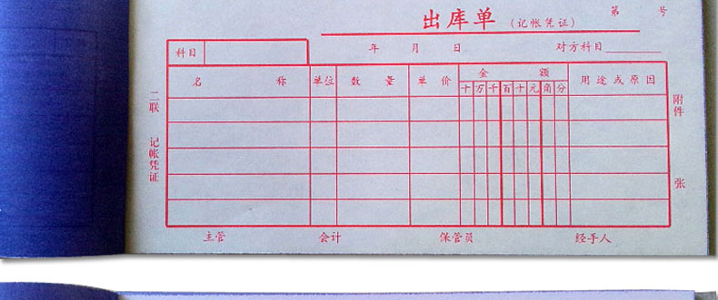 成文厚 303-10 三联无碳复写出库单据19*8.8cm 防涂改出库清单 成文厚 303-10 三联无碳复写出库单据19*8.8cm 防涂改出库清单