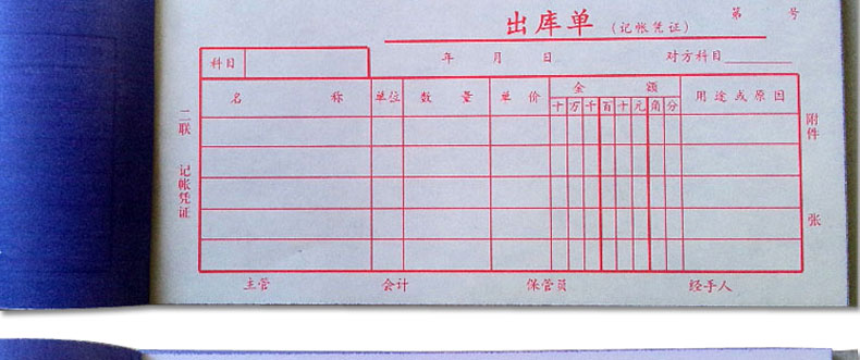 成文厚 303-10 三联无碳复写出库单据19*8.8cm 防涂改出库清单