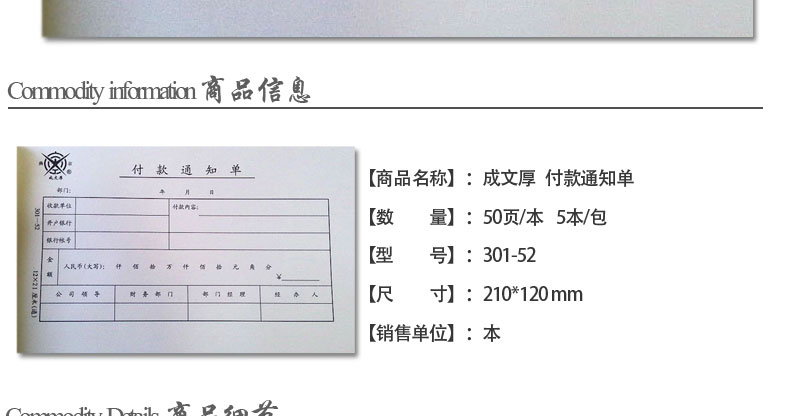 成文厚 丙式52 付款通知单21*12cm支付用款单请款审批单费用报销