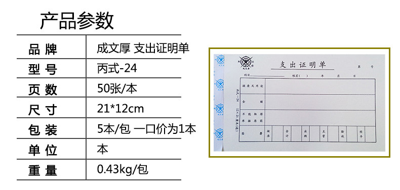 成文厚 301-24 丙式-24A 报销单据 支出证明单21*12cm 手写单据 成文厚 301-24 丙式-24A 报销单据 支出证明单21*12cm 手写单据