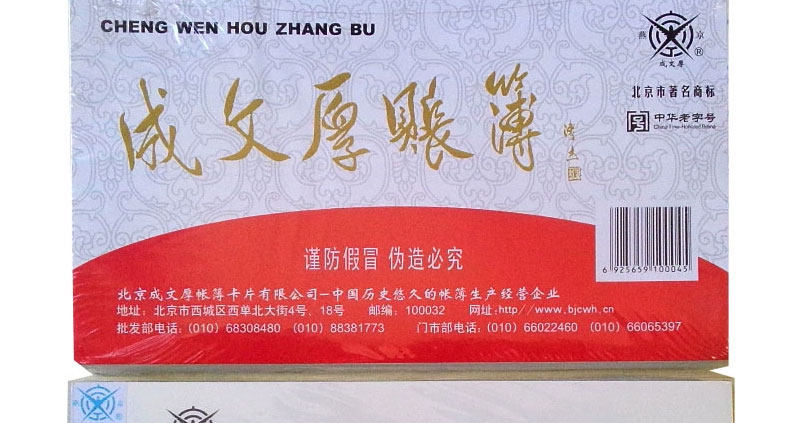 成文厚账簿 借款单 丙式107 凭证单21*12财务账本借款借条审批单