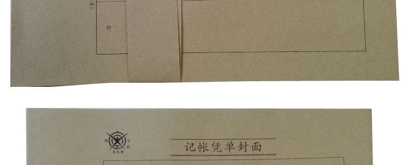 成文厚 丙41 大凭证封面凭证皮 250*145mm 会计档案凭证装订封面 成文厚 丙41 大凭证封面凭证皮 250*145mm 会计档案凭证装订封面