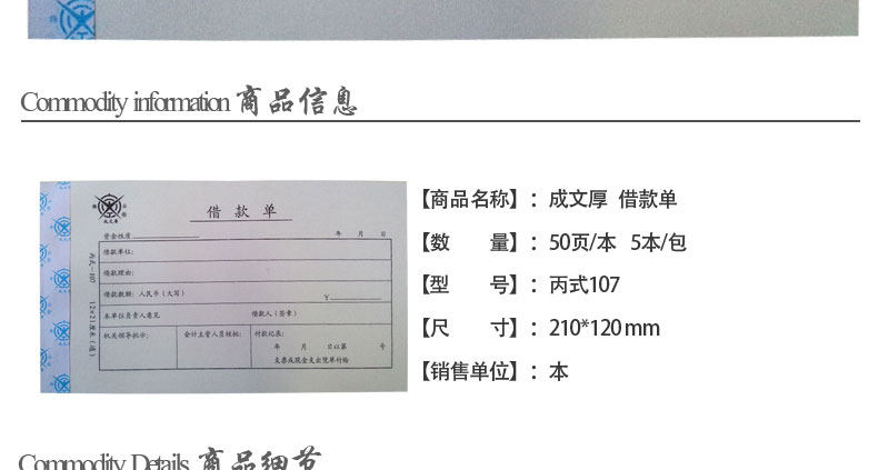 成文厚账簿 借款单 丙式107 凭证单21*12财务账本借款借条审批单