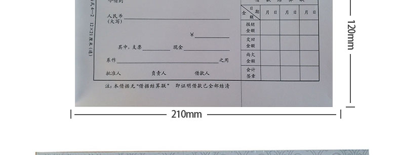 成文厚 借据借款单财务单据 成文厚丙式4-2 12*21cm 凭证