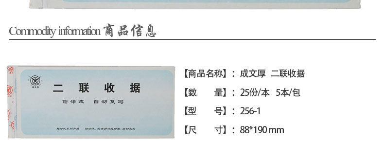成文厚 256-1 二联无碳复写收据19*8.8cm 超强防涂改收款收据凭证 成文厚 256-1 二联无碳复写收据19*8.8cm 超强防涂改收款收据凭证