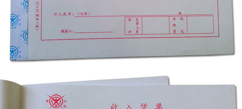 成文厚 304-74 丙74 收入凭单21*12cm 财务用进账收款凭单 成文厚 304-74 丙74 收入凭单21*12cm 财务用进账收款凭单