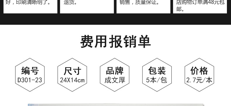 成文厚D301-23 费用报销单 增票大小手写财务单据 240x140mm 成文厚D301-23 费用报销单 增票大小手写财务单据 240x140mm