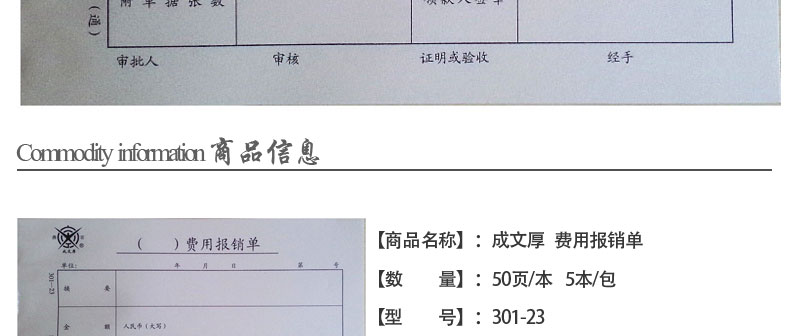 成文厚费用报销费用单21*12cm报账审批单据 手写粘贴记账凭证丙23