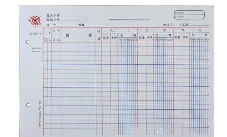 成文厚 乙式504 活页式物品材料分类帐 16K手写账簿数量金额账页