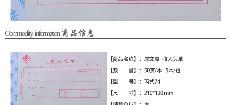 成文厚 304-74 丙74 收入凭单21*12cm 财务用进账收款凭单