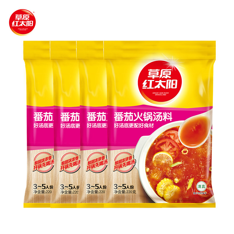 Grassland red sun tomato hot pot bottom material 220g*4 red sour soup tomato pot thick soup household small package single person
