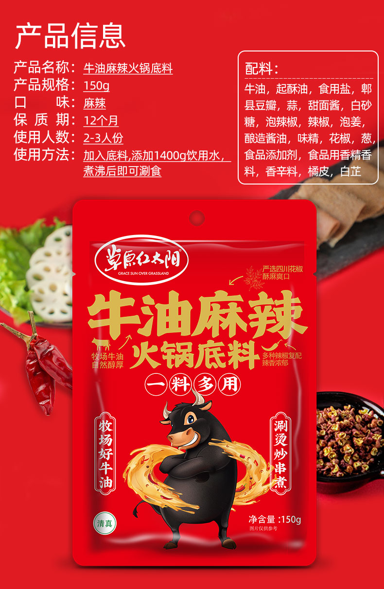 草原红太阳牛油火锅底料150g