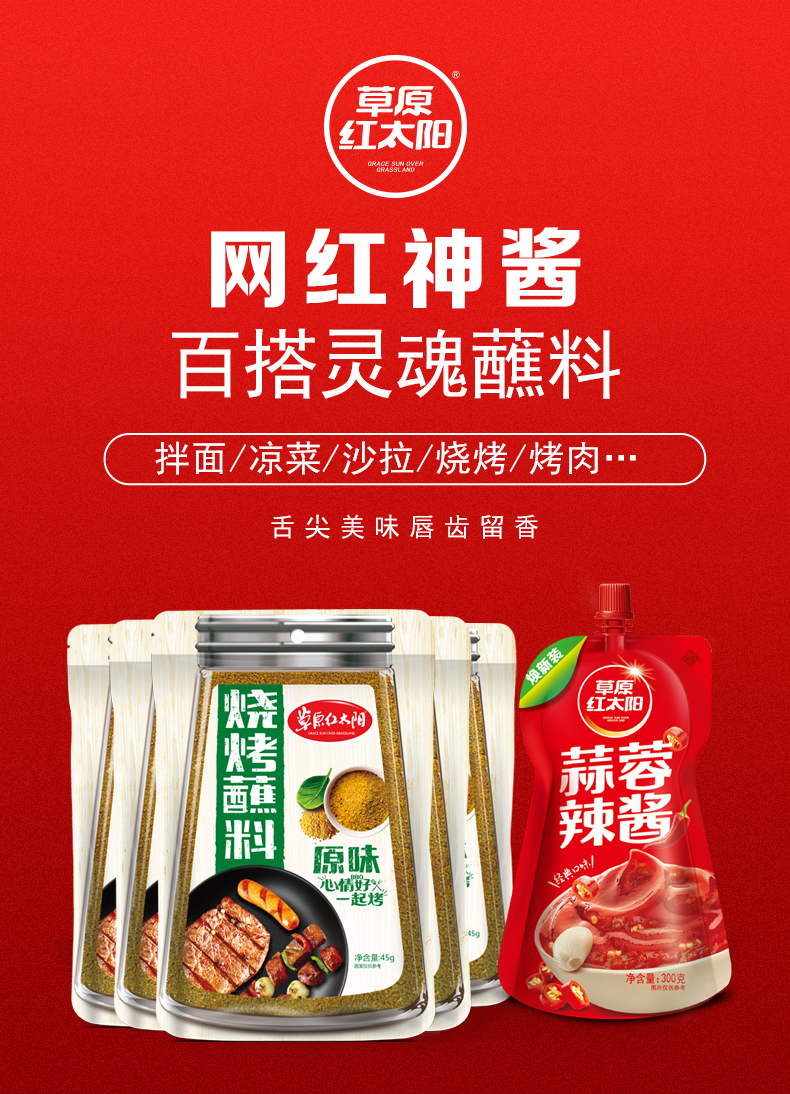 草原红太阳 烤肉百搭六件套 图1