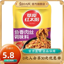 Prairie red sun fish-flavored shredded meat seasoning 100g household flavor cooking stir-fried Sichuan fish-flavored eggplant recipe Commercial