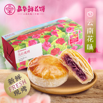 Jiahua Fresh baked Classic Rose Cake 10 pieces 500g fresh baked Yunnan Rose Flower cake