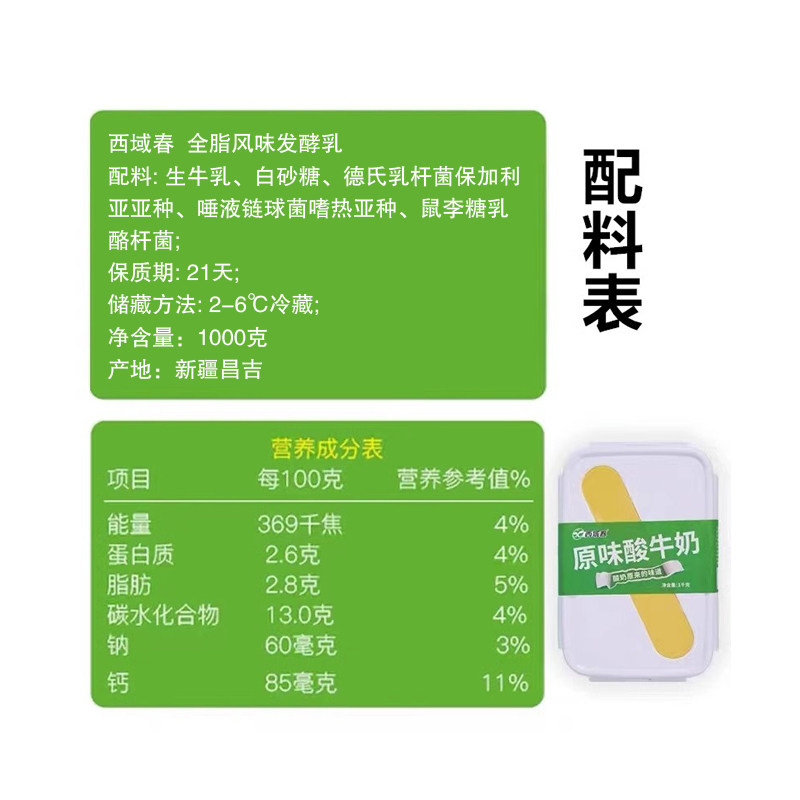 安享好物 安享B级酸奶-西域春原味酸奶  