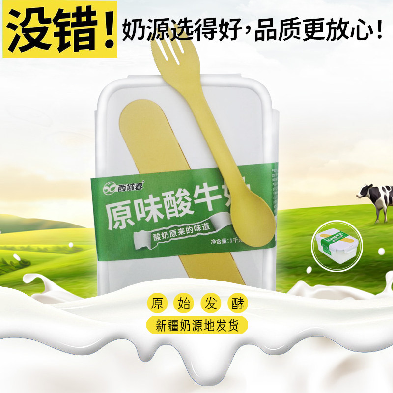 安享好物 安享B级酸奶-西域春原味酸奶  