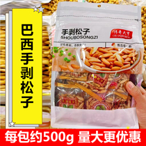 New Brazilian pine nuts large-grained hand-peeled pine nuts 500g roasted nuts individually packaged nut snacks