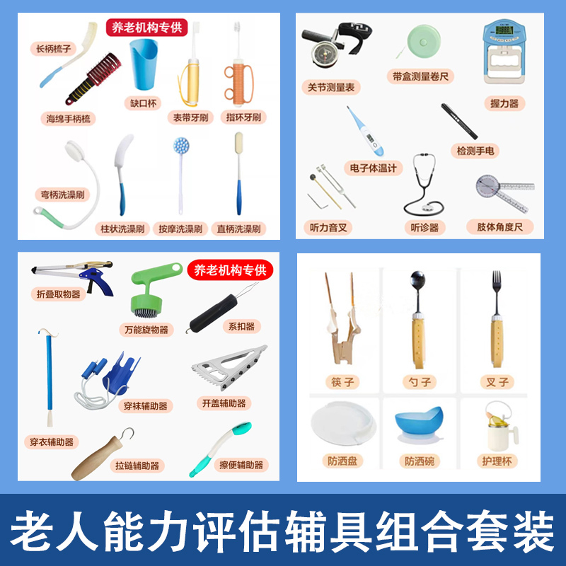 Elderly Care Assessment Tools, Nursing Home, Hospital, School Supplies, Elderly-Friendly Auxiliary Rehabilitation Equipment, Assessment Supplies