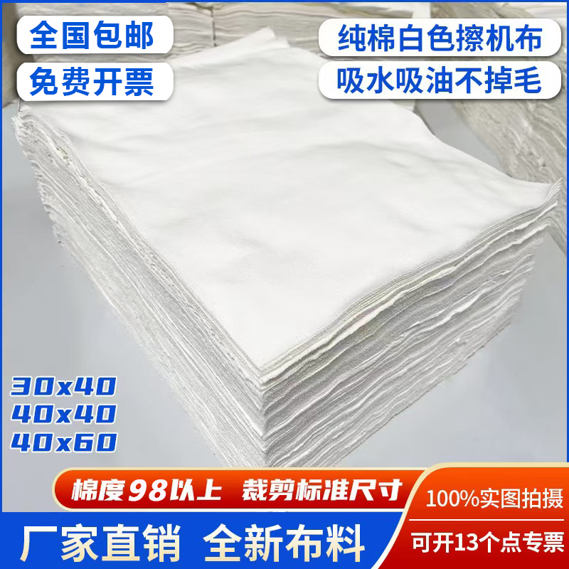 White Machine Cleaning Cloth, All-Cotton Industrial Rag, Pure Cotton Workshop Rag, Brand New Cloth, Absorbs Water and Oil, Does Not Shed Lint, Free Shipping