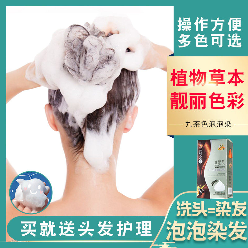 Natural black bubble hair dye female 2020 new pure cover white black tea plant foam yourself at home dyeing hair