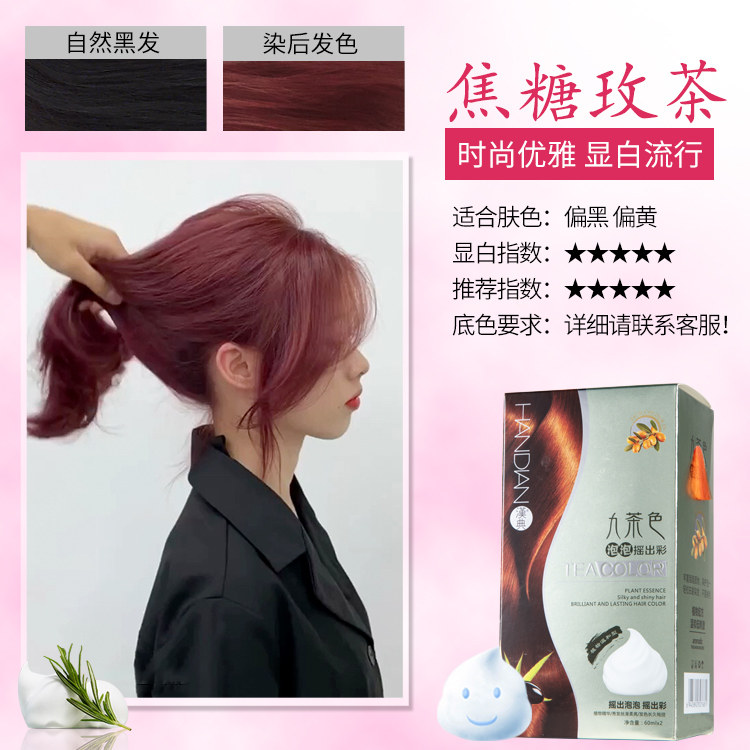 Caramel bubble hair dye female 2020 new pure powder brown milk tea foam plant dyeing hair at home
