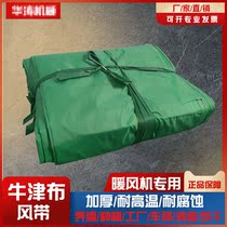 Electric heating blower special wind band air supply with wind bag breeding hot air furnace cold blower resistant to high temperature Oxford Bunun