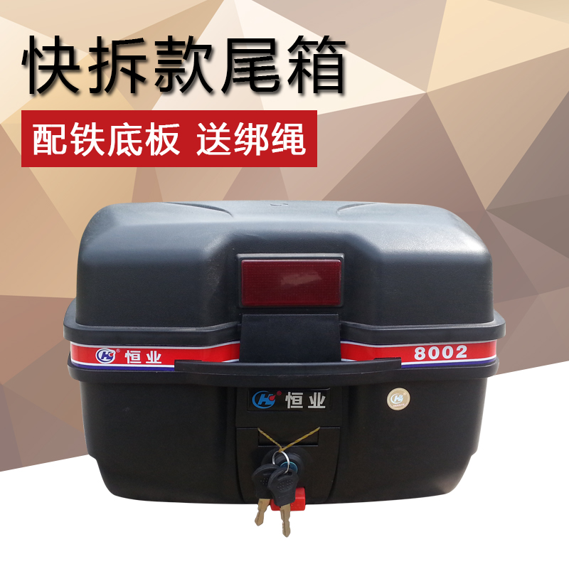 Hengye medium motorcycle Yunming tail box electric car tail box large size can put a full helmet quick release suitcase trunk