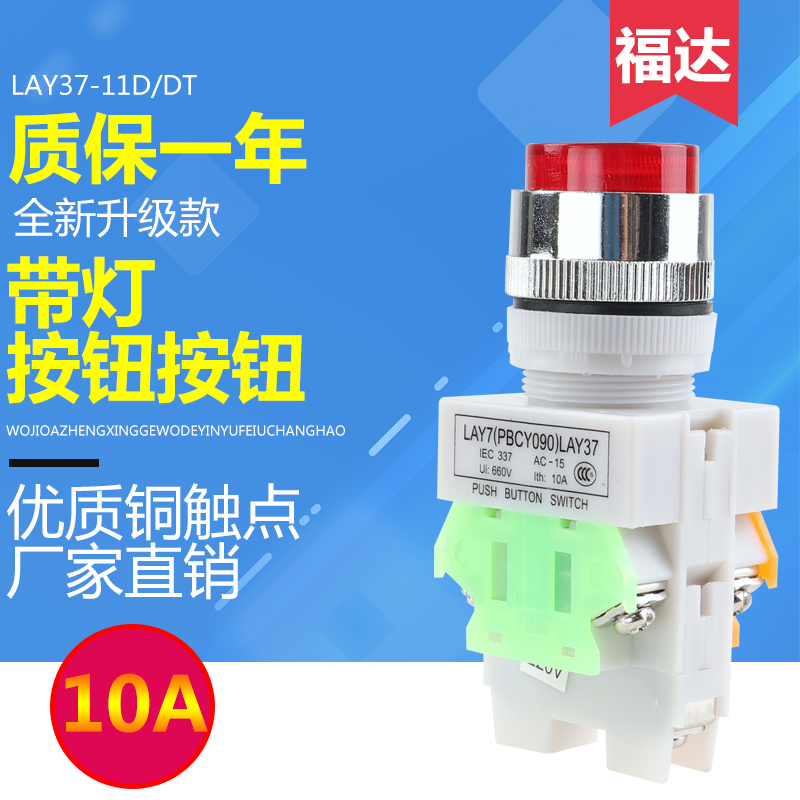 With lamp self-reset button switch LAY37-11DY090-11D 220V24v380v bore 22mm
