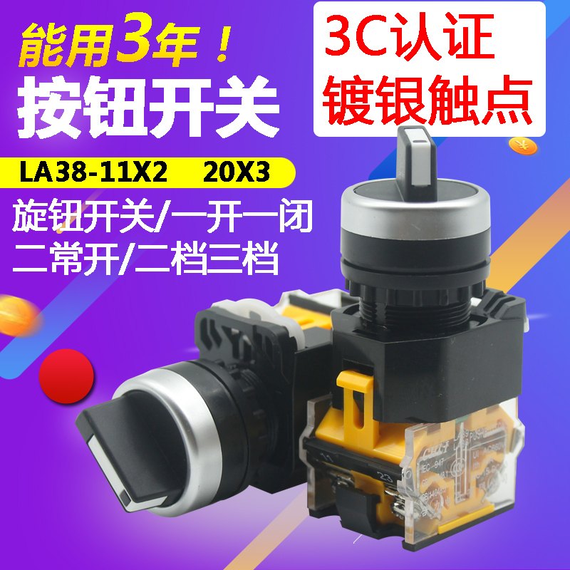Select switch short handle LA38-11X2 20X3 knob switch two-gear three-gear button changeover switch 22mm