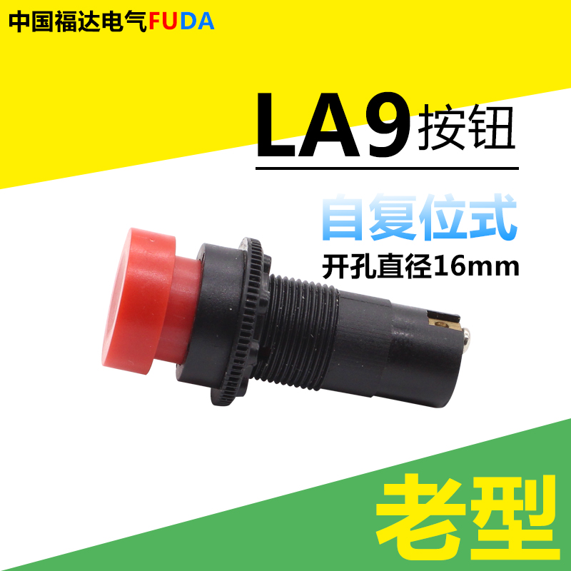 LA9 Old-fashioned bed table quick knife start bed switch button 16mm
