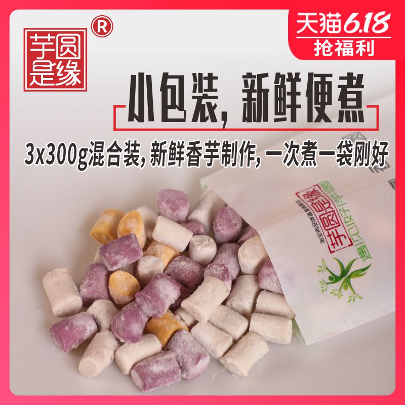 Handmade taro ROUND NO ADD THREE COLORS 900g MIX SMALL PACKAGE BURN FAIRY GRASS FRESH TARO FAIRY SWEET MILK TEA FINISHED MATERIAL