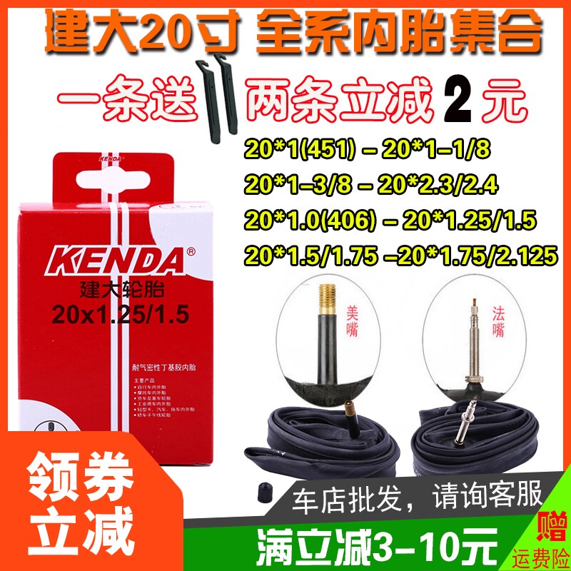 Build up 20-inch 406 folding car 451 WHEELER BIKE 20 * 1x1-1 8 1 5 1 25 1 5 1 75 inner tube