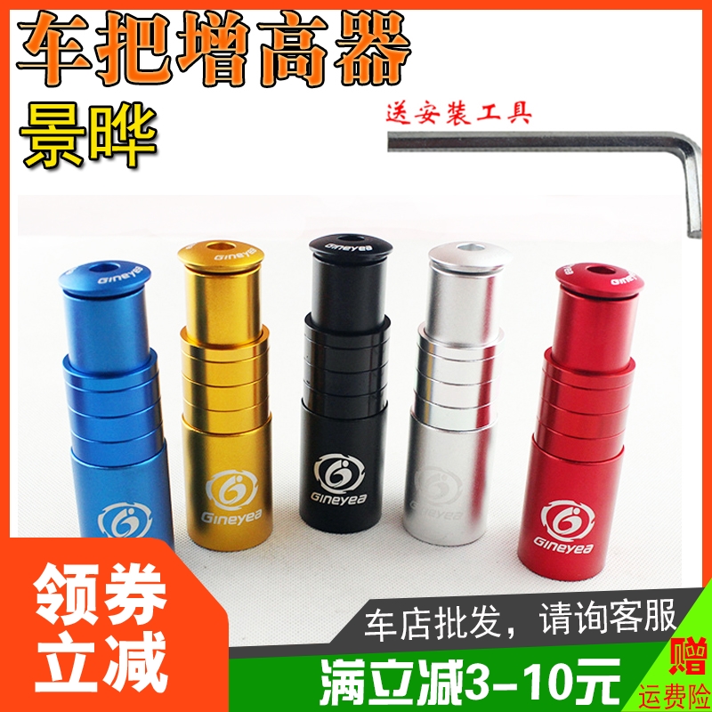 Gineyea Jingye Mountain Land car to raise the front fork of the heightening instrumental bike with the heightening of the head lengthened to the upright-Taobao
