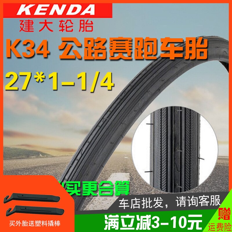 Jianda tire 27X1-1 4 bicycle tires 27 inch bicycle tire 32-630 road racing belt