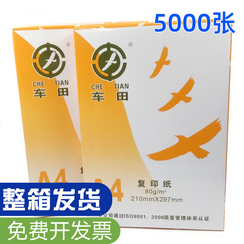 10 packs of car field a4 photocopying paper a4 printing photocopying paper 80gA4 white paper shoulder bag 500 sheets of A4 paper office paper