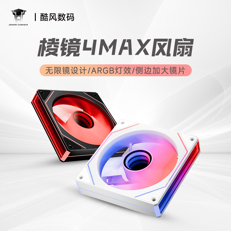 Prism 4Max Case Fan 12cm Cooling Non-Block Fan with Sync Lighting, Side Enlarged Infinity Mirror Pwm