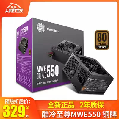 Cool Extreme MWE550W Bronze medal Host computer desktop power supply supports back line rated 550W mute
