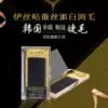 Товары от 木下美睫美业