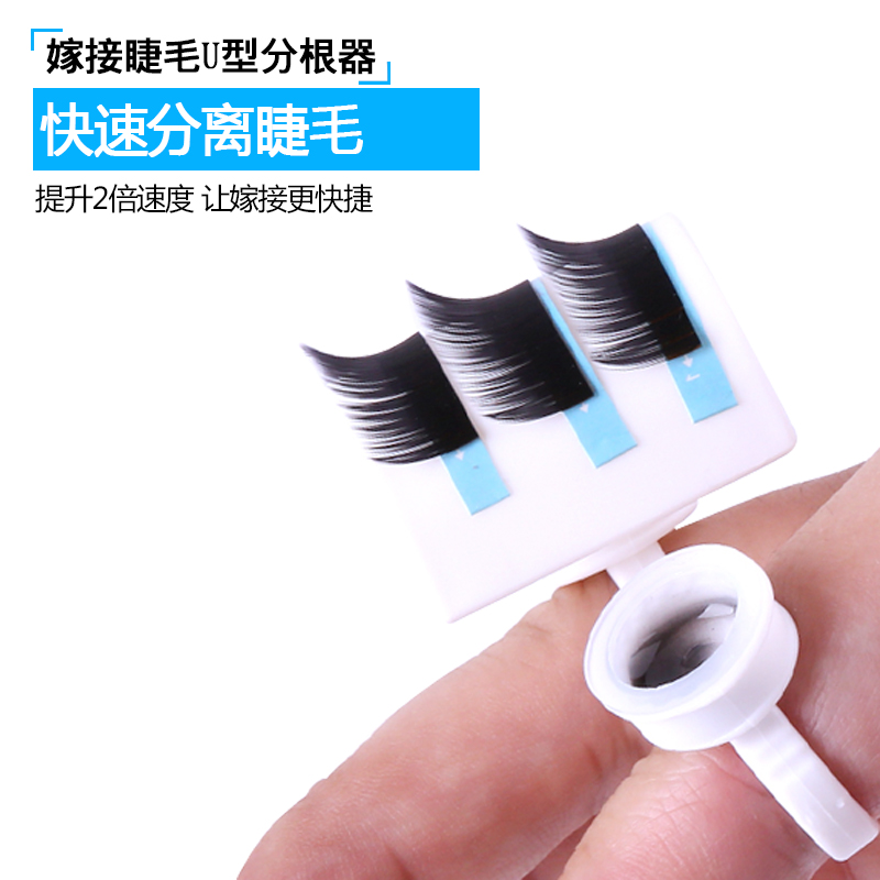 Eyelash planting grafting false eyelashes tool eyelash separator U-shaped disc glue gasket drip tray 2 with workbench