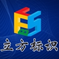 立方标识