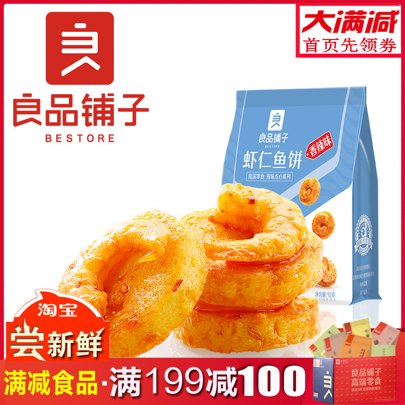 Full 199-100 Liangyu Paving Fish Cake Shrimp Meat 92g Seafood Snacks Ready-to-eat Snack Shrimp Jen Casual Snacks