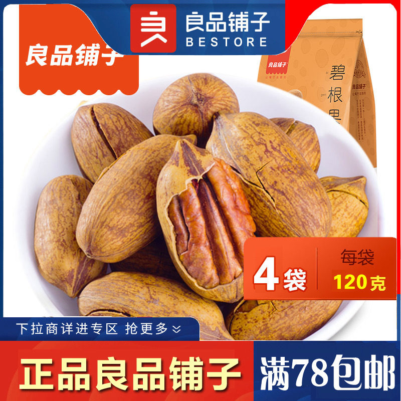 Pecan fruit 120gx4 bags BESTORE longevity fruit puzzle nuts pregnant women zero food dried fruit roasted seeds and nuts