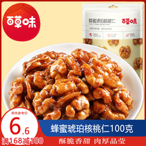 Full 168 Less than 100 Herbal Notes Honey Amber Walnut Walnut Meat 100g Nuts Snacks Small Packaged Paper Peel Walnut Meat