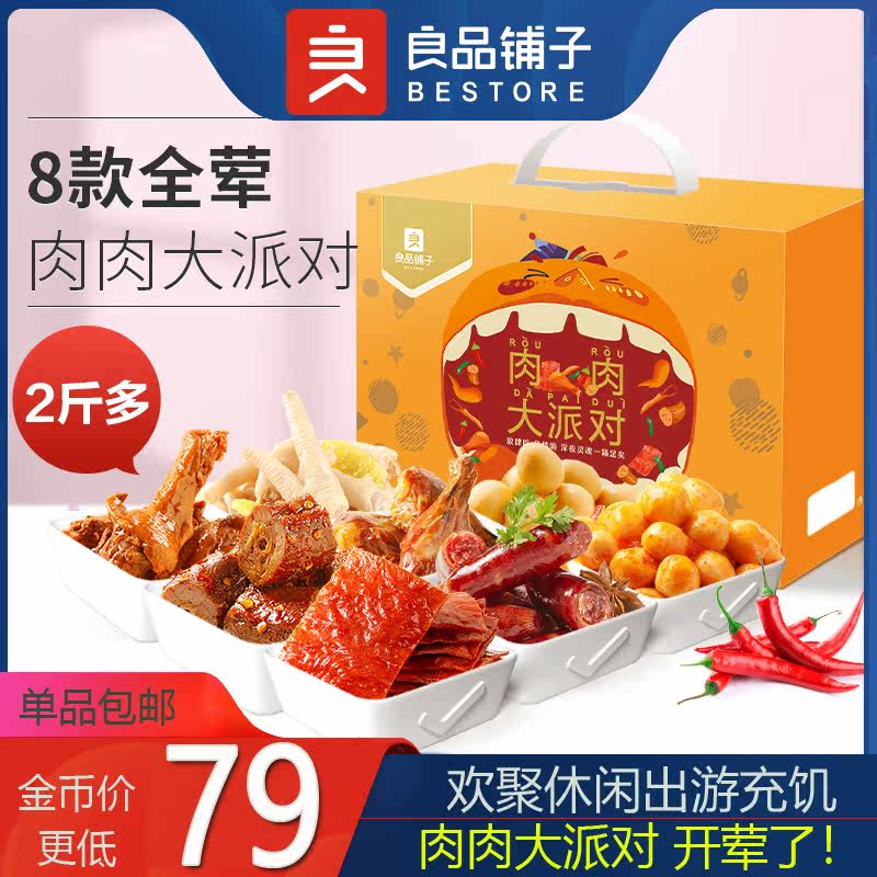 BESTORE 8 full meat meat party 2 catties multi-bag fruit charcoal grilled chicken thigh pork travel snacks