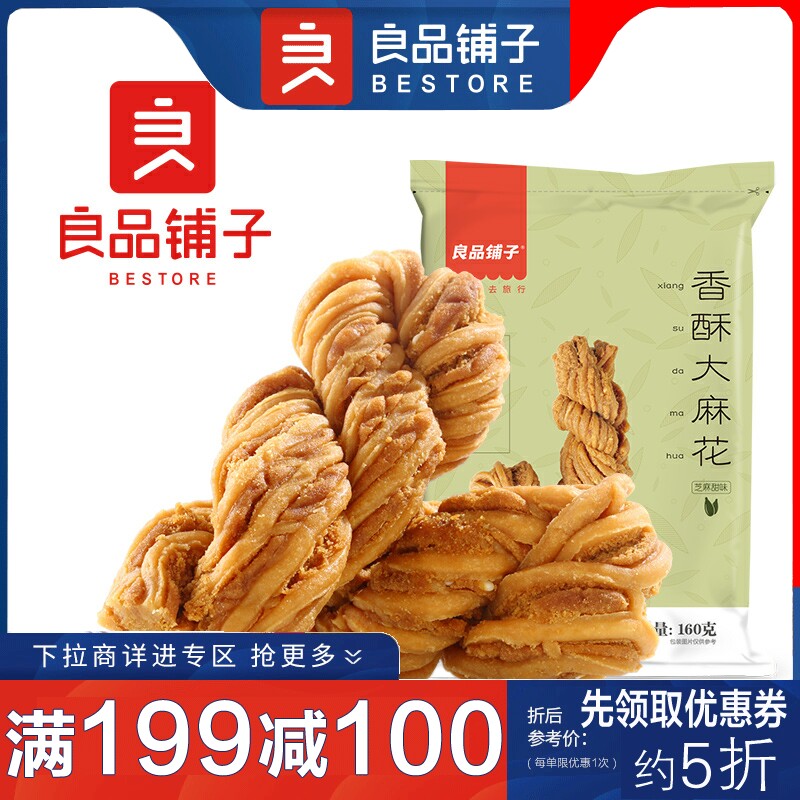 Full of food products shop linen flavored flake flake flake 160g fried high - end nutrition ready - to - eat delicious red sugar sesame