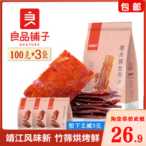 Good shop pork preserved 300g pork shop natural slices Jingjiang gourmet flavor meat jerky casual snacks