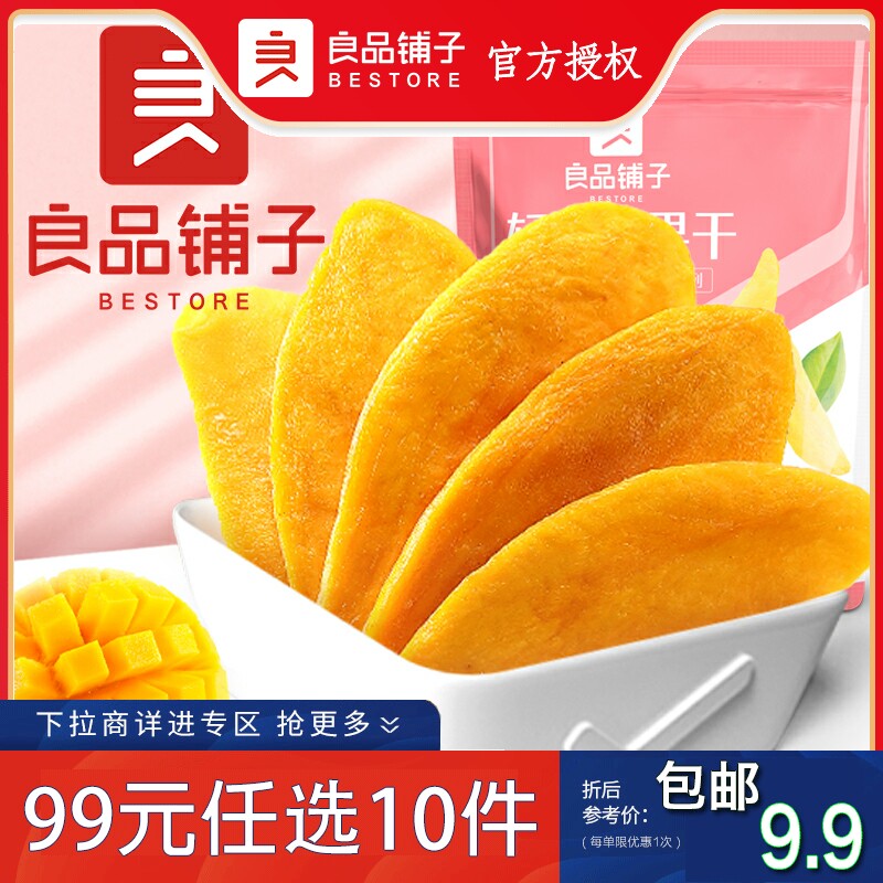 99 Choose 10 pieces of light sweet mango dry 80g bag of fruit and snack fresh fruit snacks