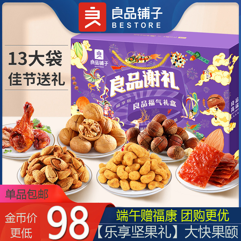 BESTORE Dragon Boat Festival Gift Box Enjoy Nut Gift Da Kuai Guo Yi 13 Bags 1666g Chicken Legs, Dried Meat, Cashew Nut Squid