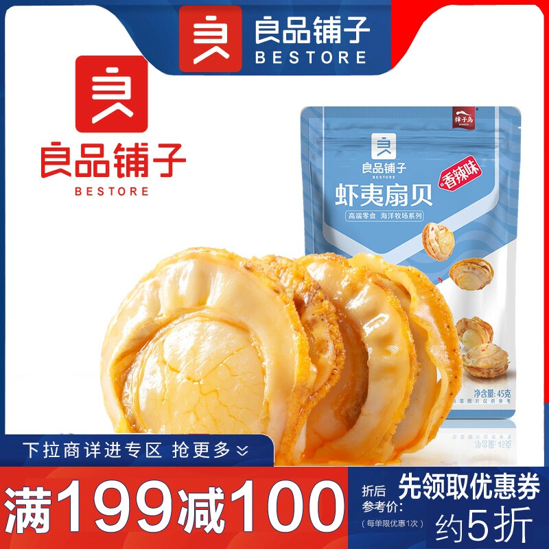 Good Pint Pawn Shrimp Razing Scallop Bay 45g Fragrant Spicy Seafood Snacks Scallop Meat Casual Ready-to-eat Barbecue Zero Food Full Slime